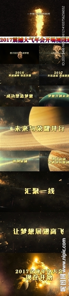 2017雞年震撼年會視頻通用