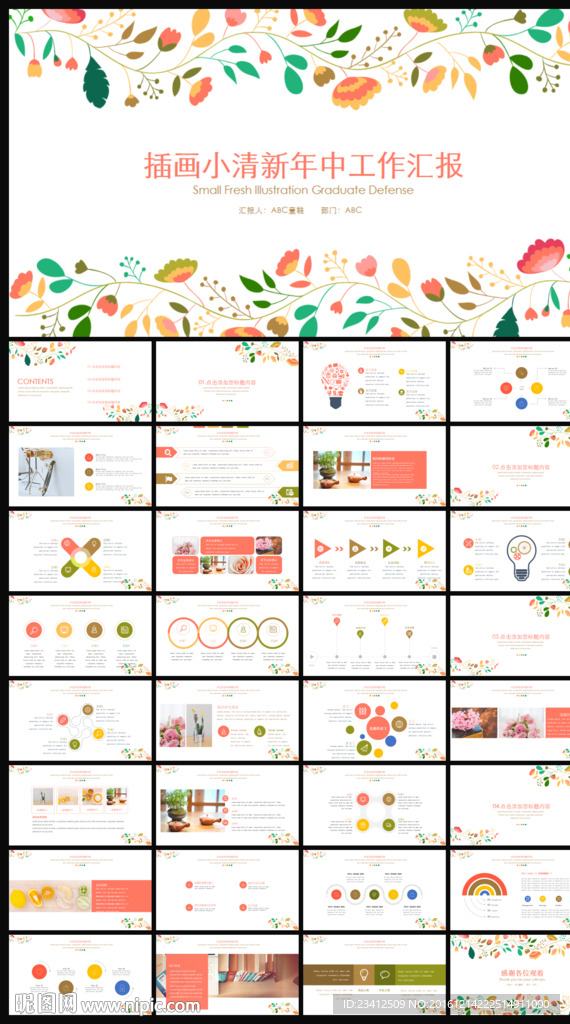 插畫小清新年終工作匯報PPT