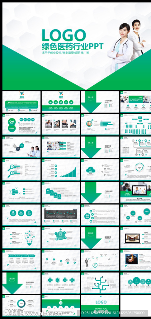 绿色大气医药行业PPT模板