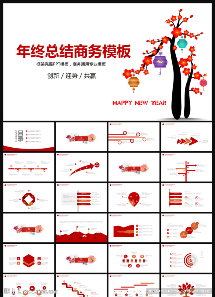 紅色簡潔年終工作總結商務模板