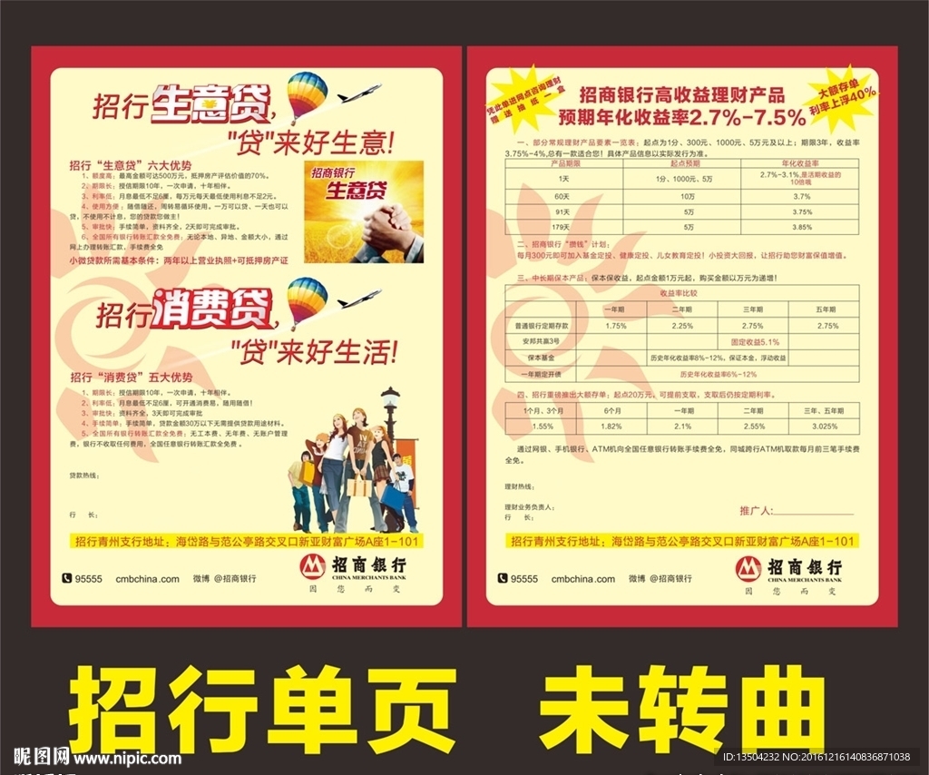 招行宣傳單頁