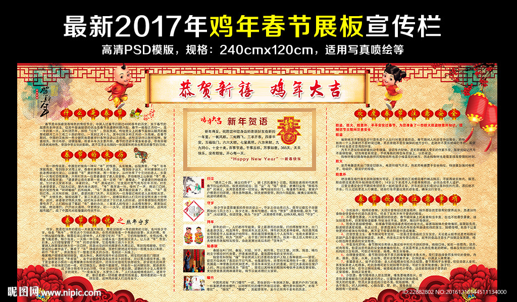 2017新年春节展板宣传栏