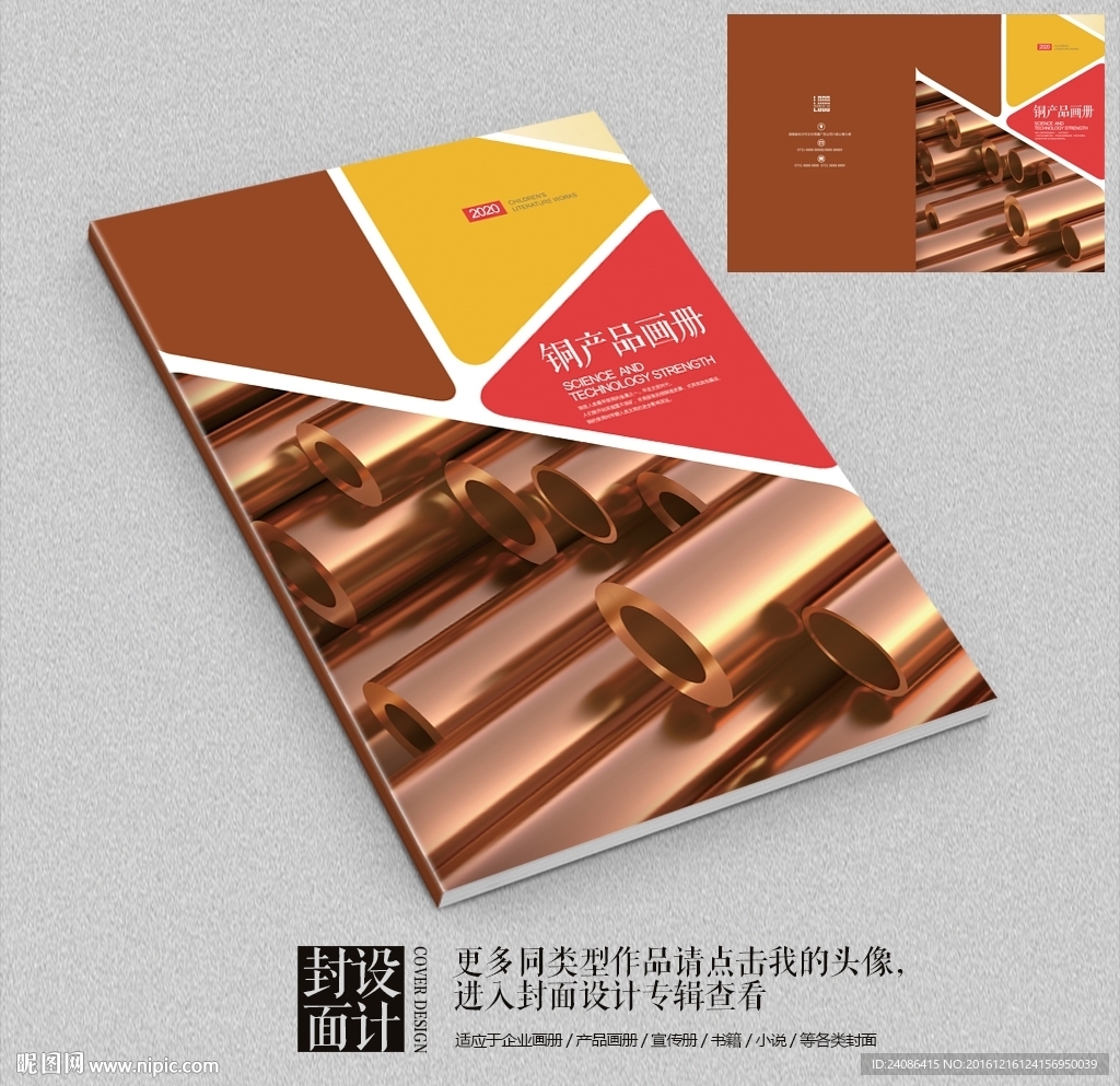 铜企业产品画册封面
