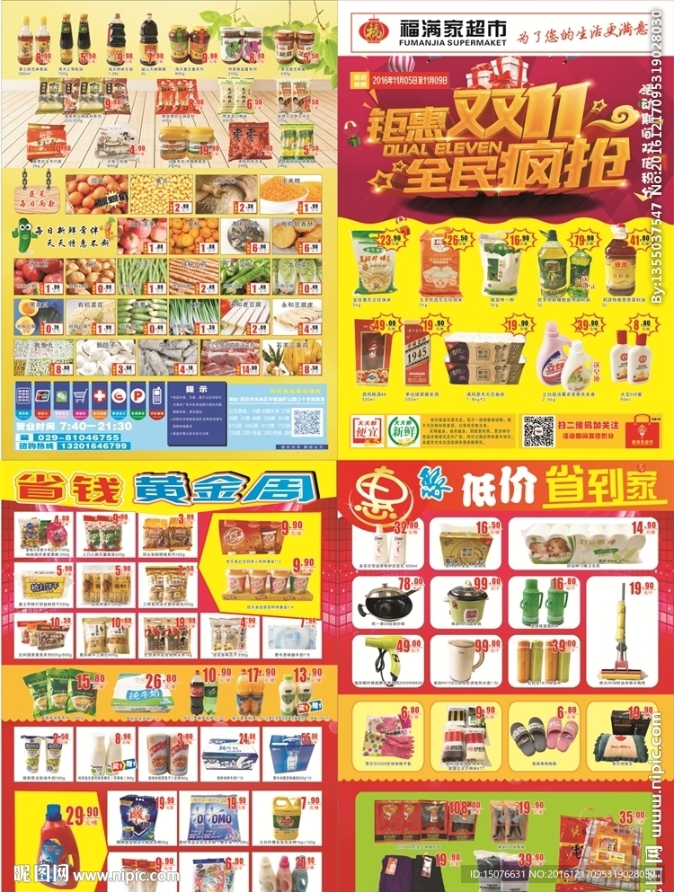 超市DM單 超市海報(bào)  超市單