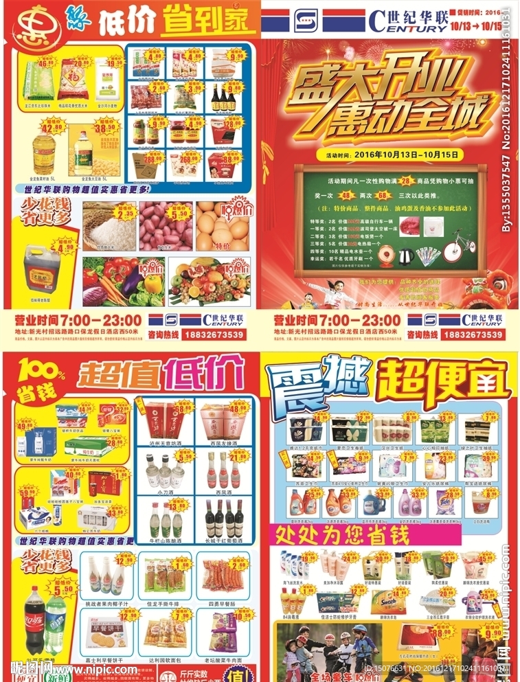 超市彩頁(yè) 超市DN單 超市海報(bào)
