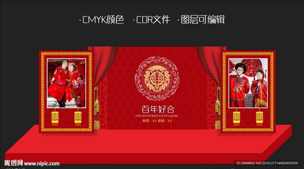 中式結(jié)婚背景