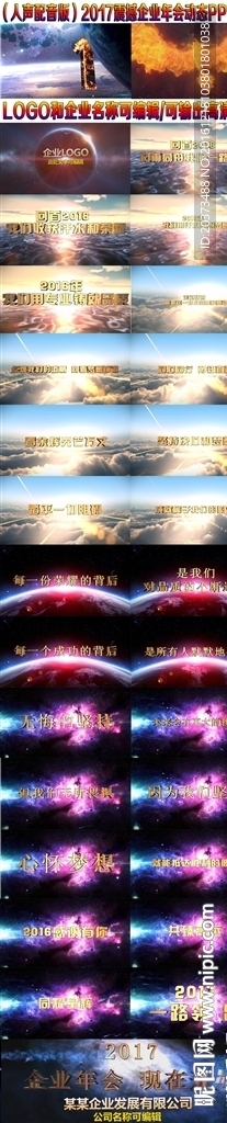 配音版2017火鳳凰年會ppt