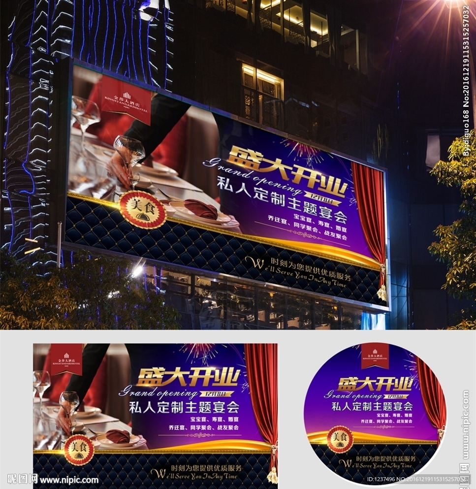 酒店户外广告