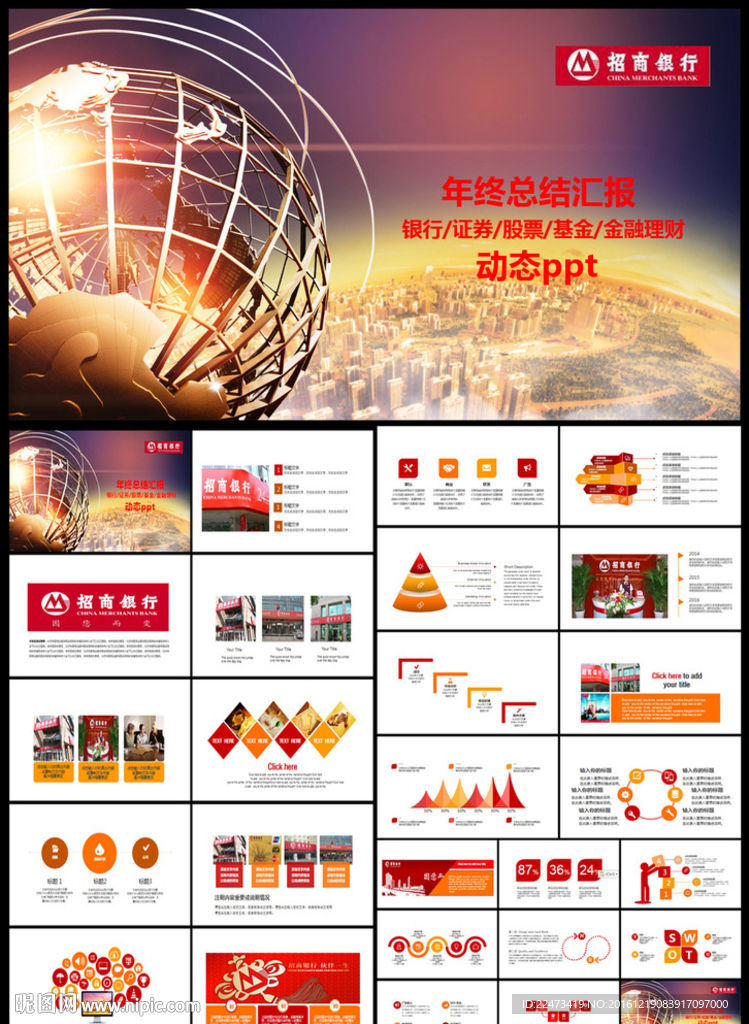 招商銀行年終工作總結工作匯報