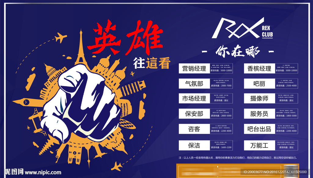 酒吧招聘海報