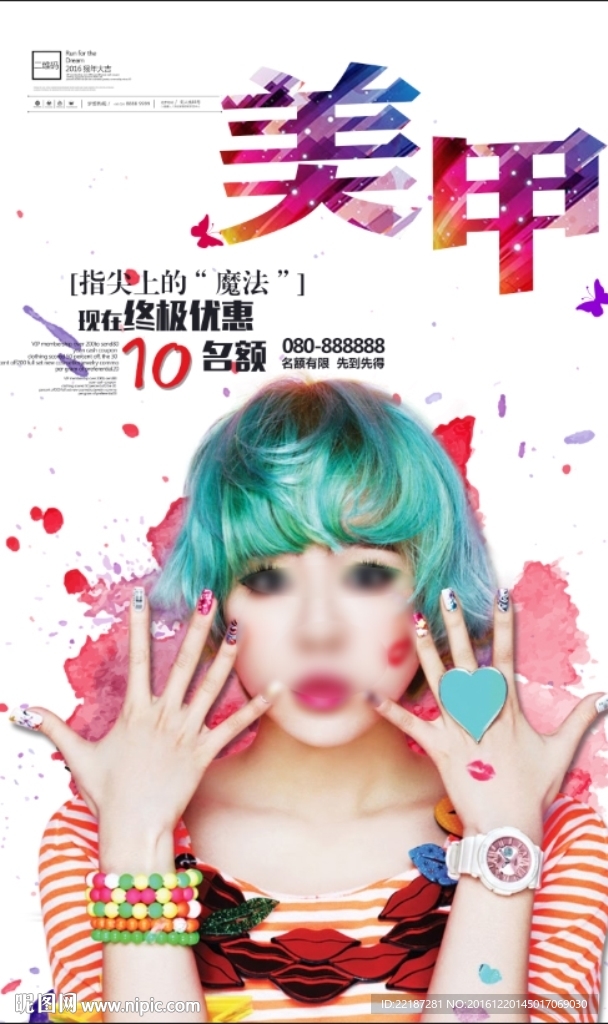 美甲宣傳