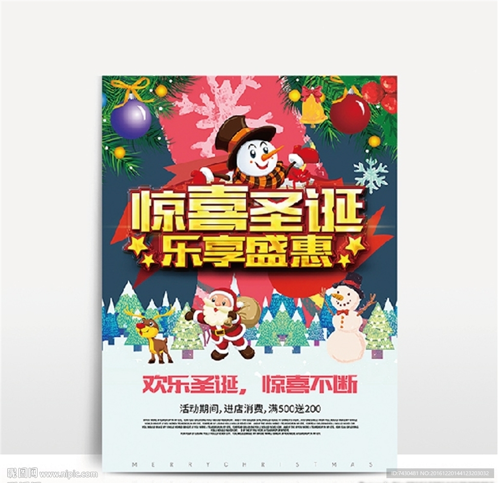 驚喜圣誕樂享盛惠