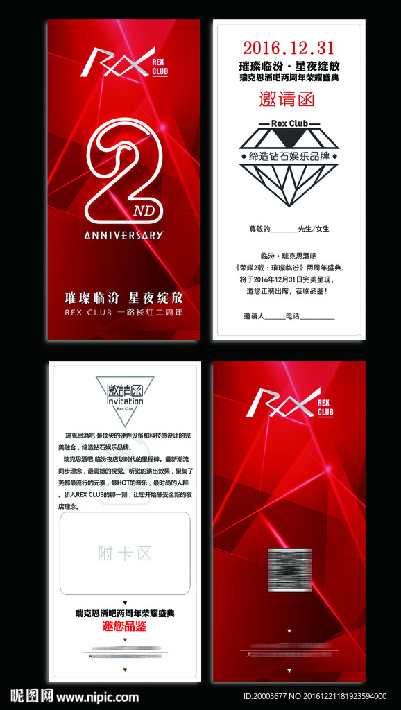 邀請函