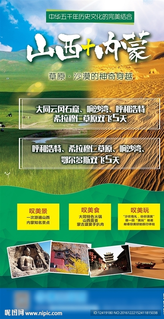 山西內(nèi)蒙寧夏旅游海報圖片