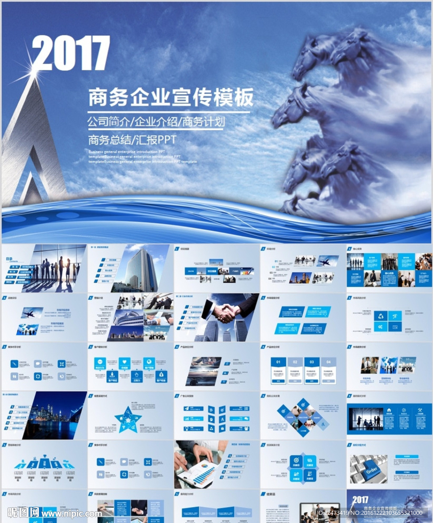 2017公司簡介企業介紹商務
