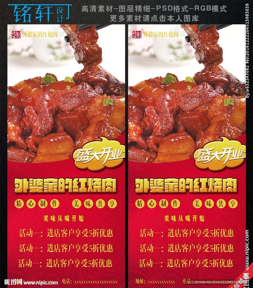 中国传统美食红烧肉宣传展架
