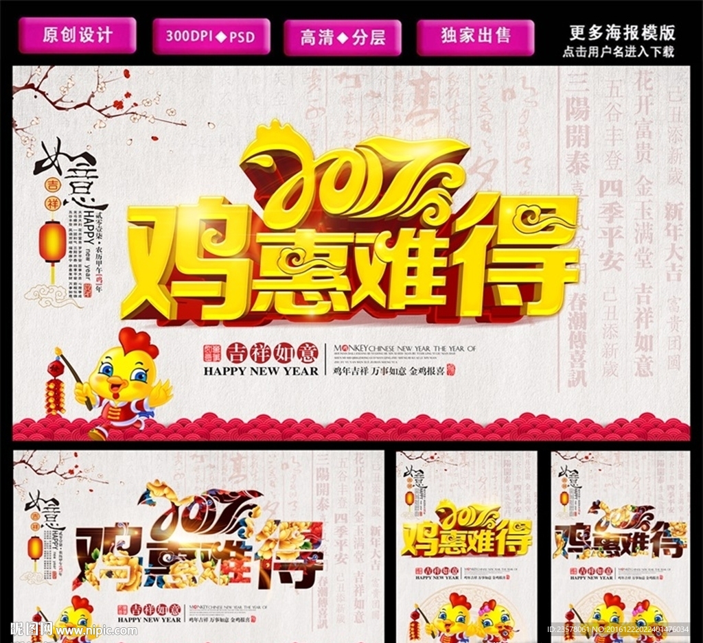 雞惠難得
