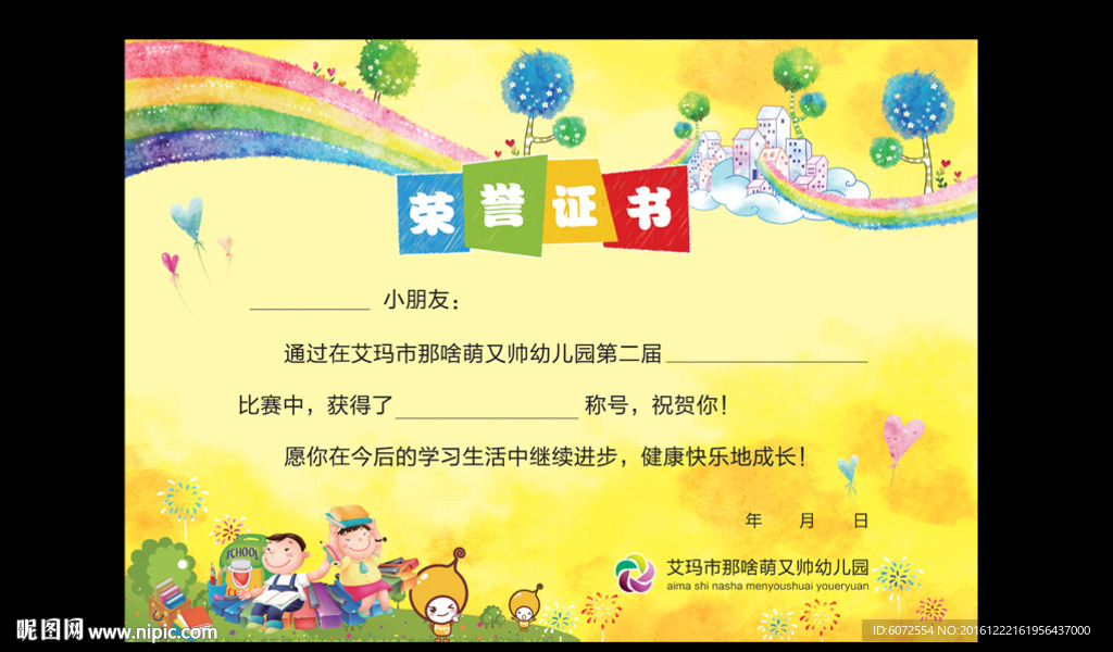 小學生獎狀 小學生榮譽證書