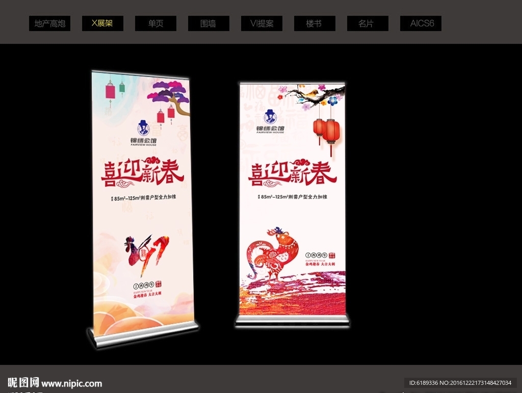 房地產(chǎn) 展架