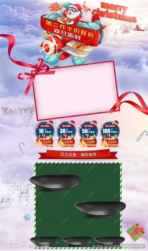 圣誕頁(yè)面模板(不帶網(wǎng)頁(yè)代碼)