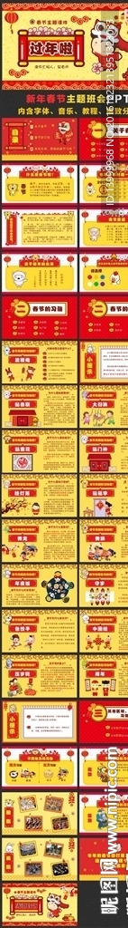 幼兒小學卡通春節新年ppt課件