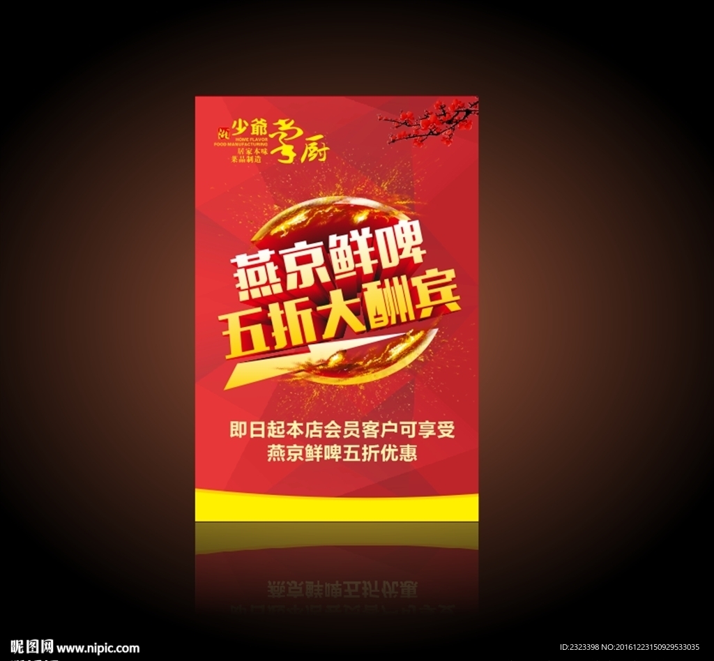 特價海報 啤酒海報 清倉