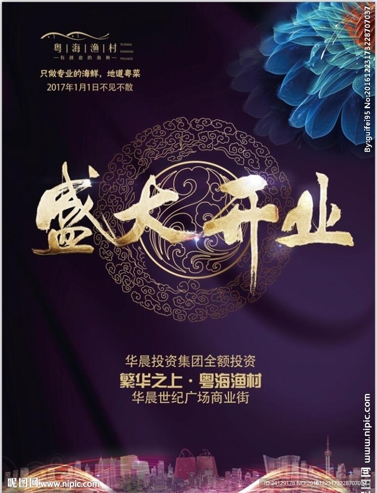 盛大開業(yè)海報(bào)