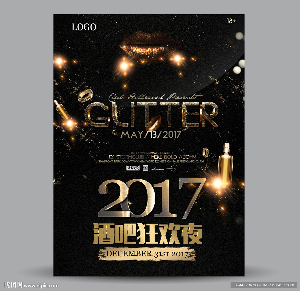 酒吧2017海报