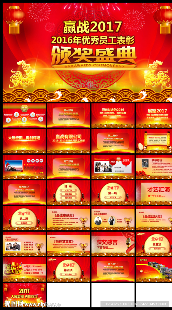 紅色2017雞年頒獎(jiǎng)典禮PPT