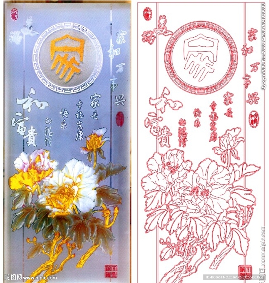 家和富貴