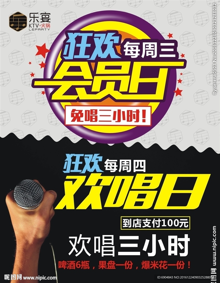 會員歡唱日