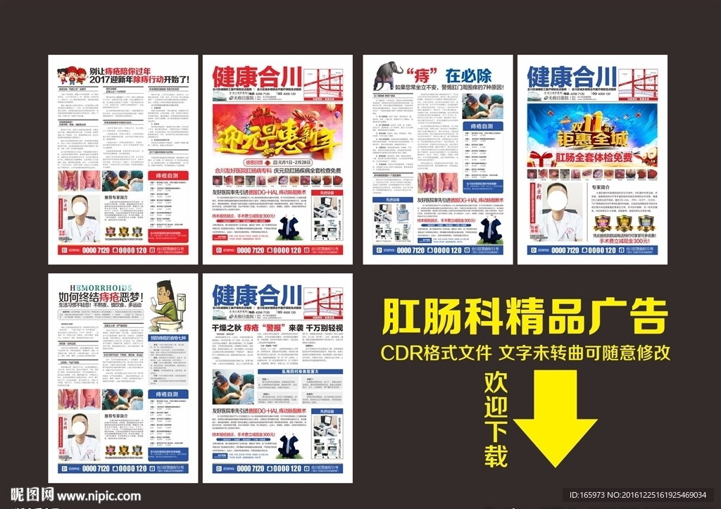 肛腸科報紙