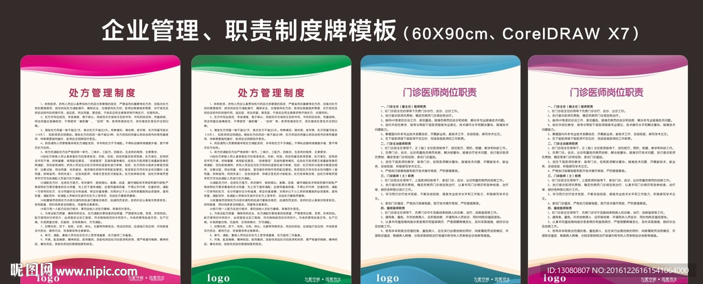 企業(yè)醫(yī)院等行業(yè)管理制度牌