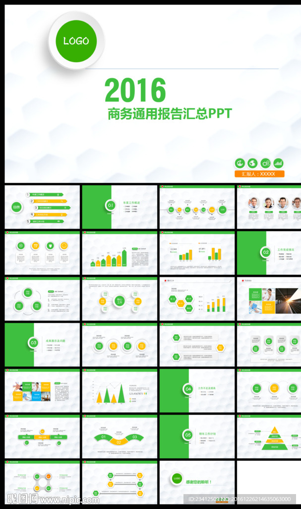 簡潔清爽黃綠風工作匯報總結模板