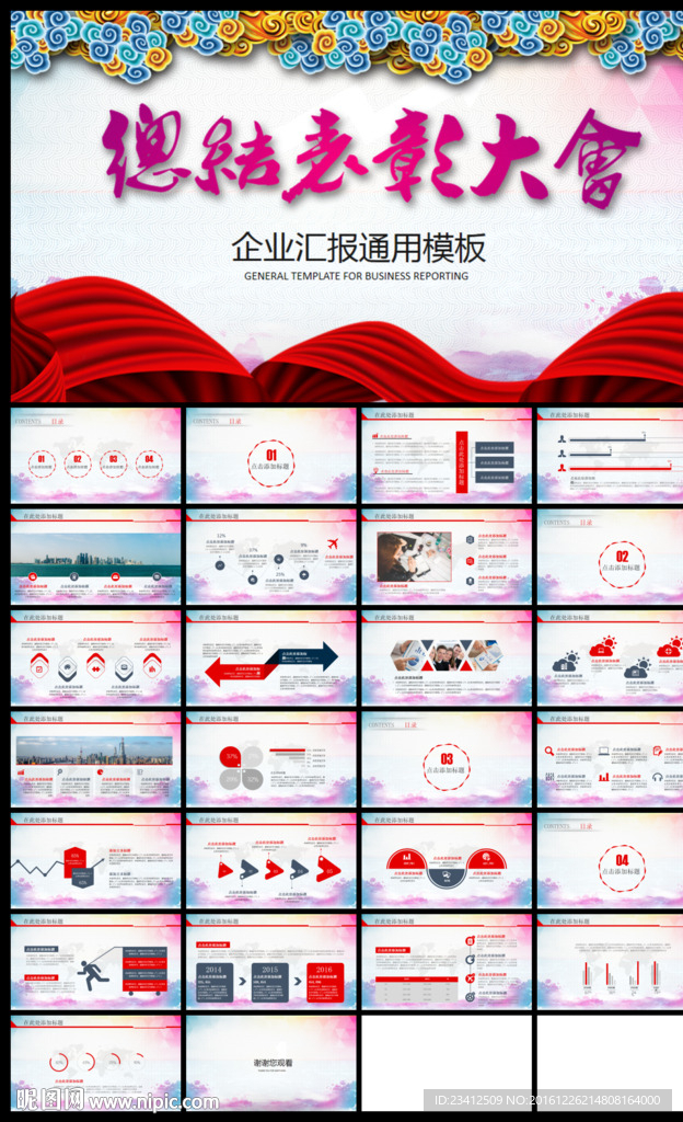 炫彩企業總結表彰大會PPT