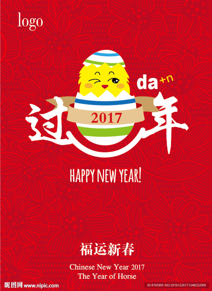 雞年過大年