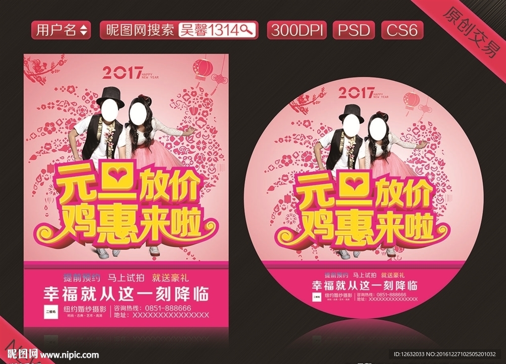 婚紗元旦廣告