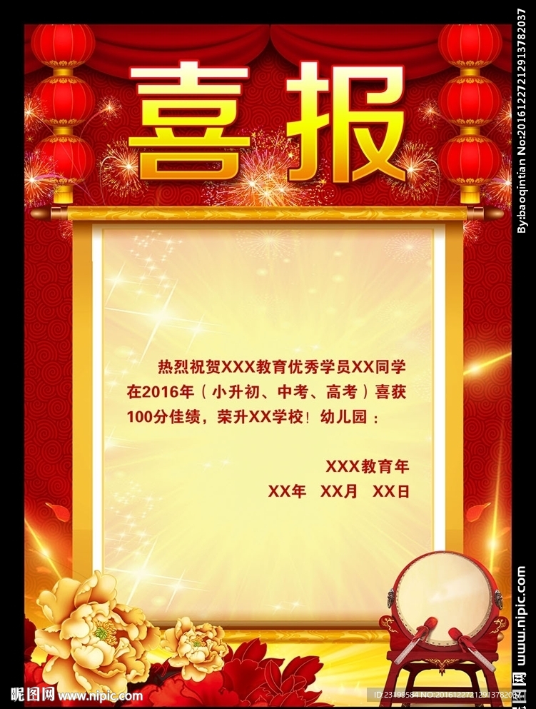 2017喜报图片