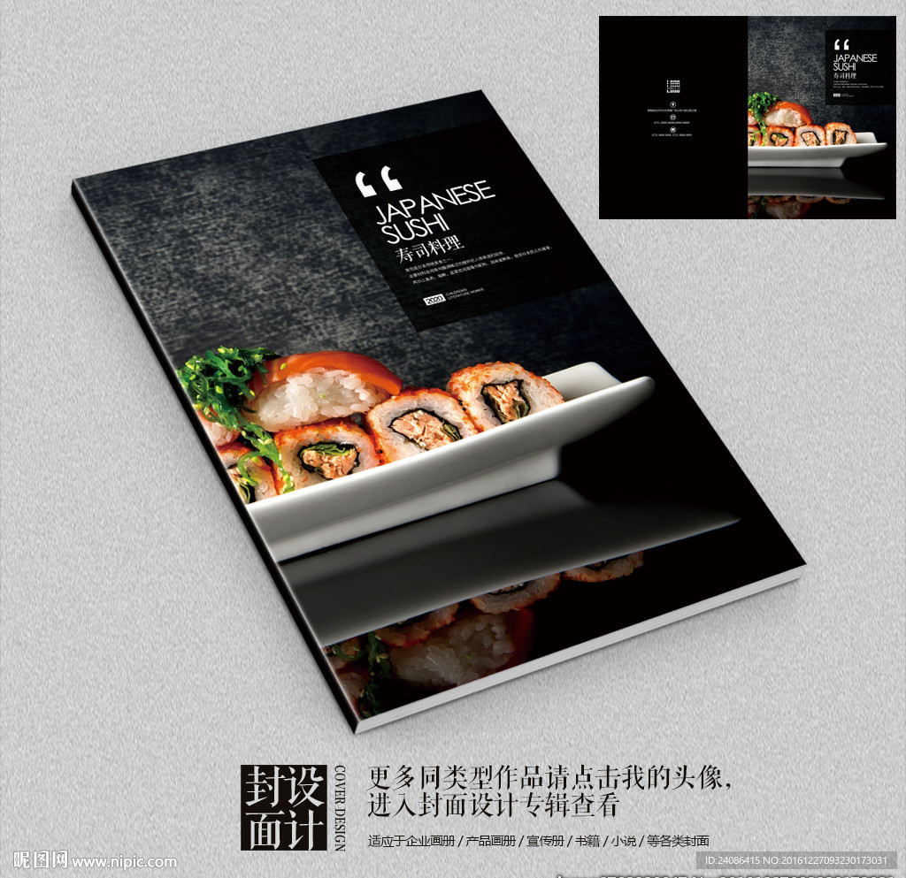 黑色质感艺术寿司画册封面