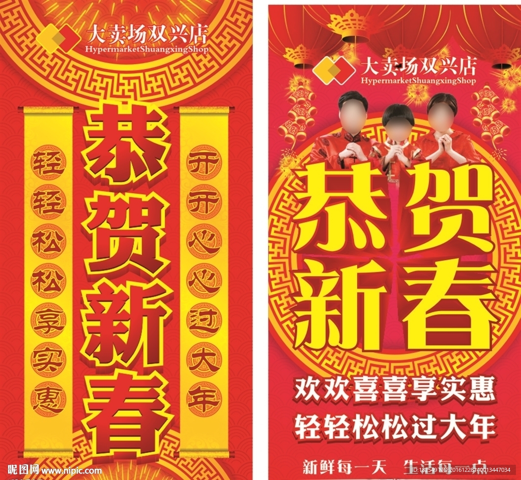 恭賀新春