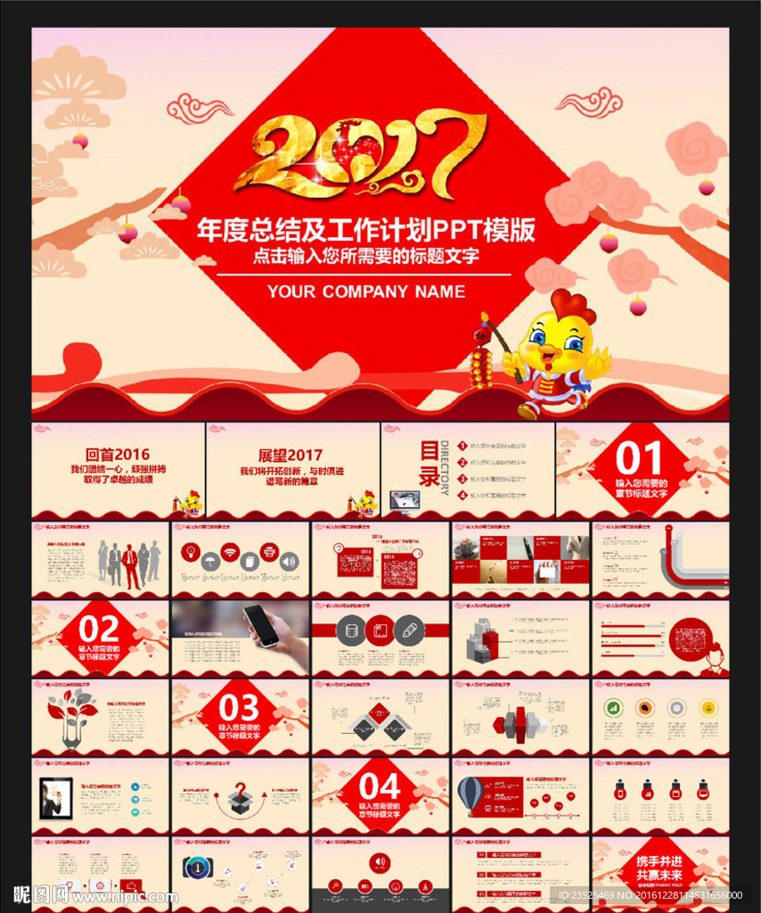 2017動態PPT模板