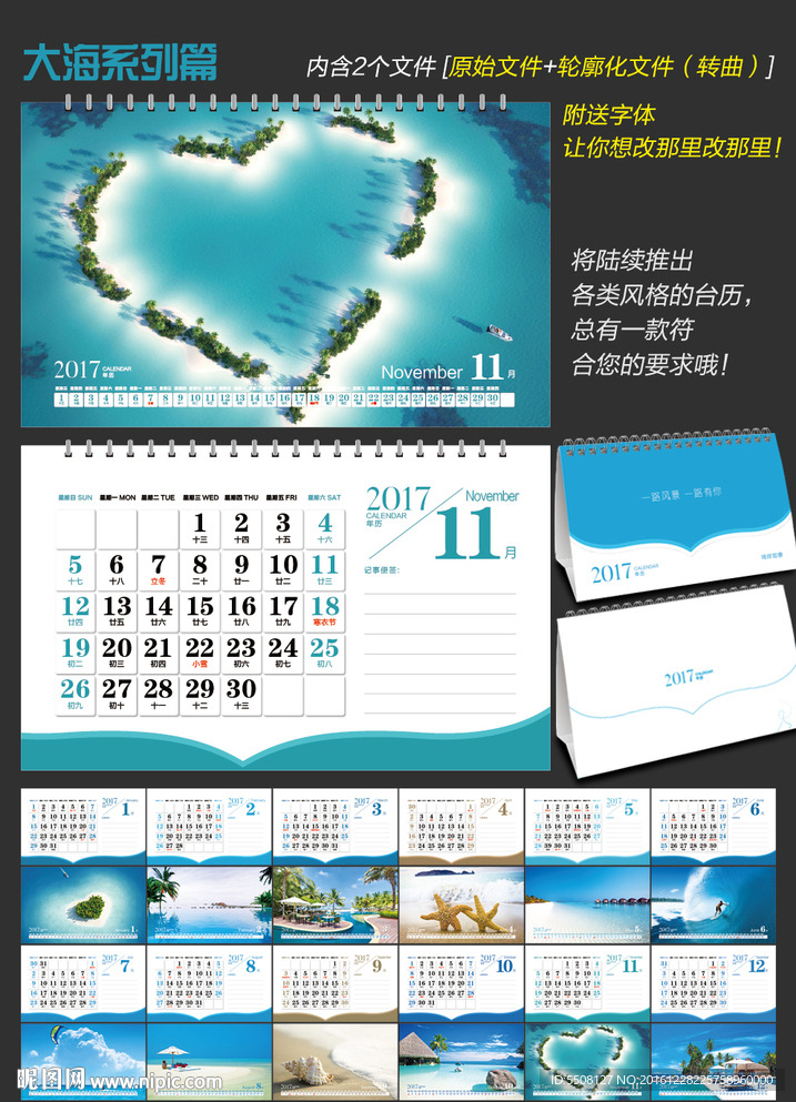 2017臺(tái)歷 海景風(fēng)格臺(tái)歷
