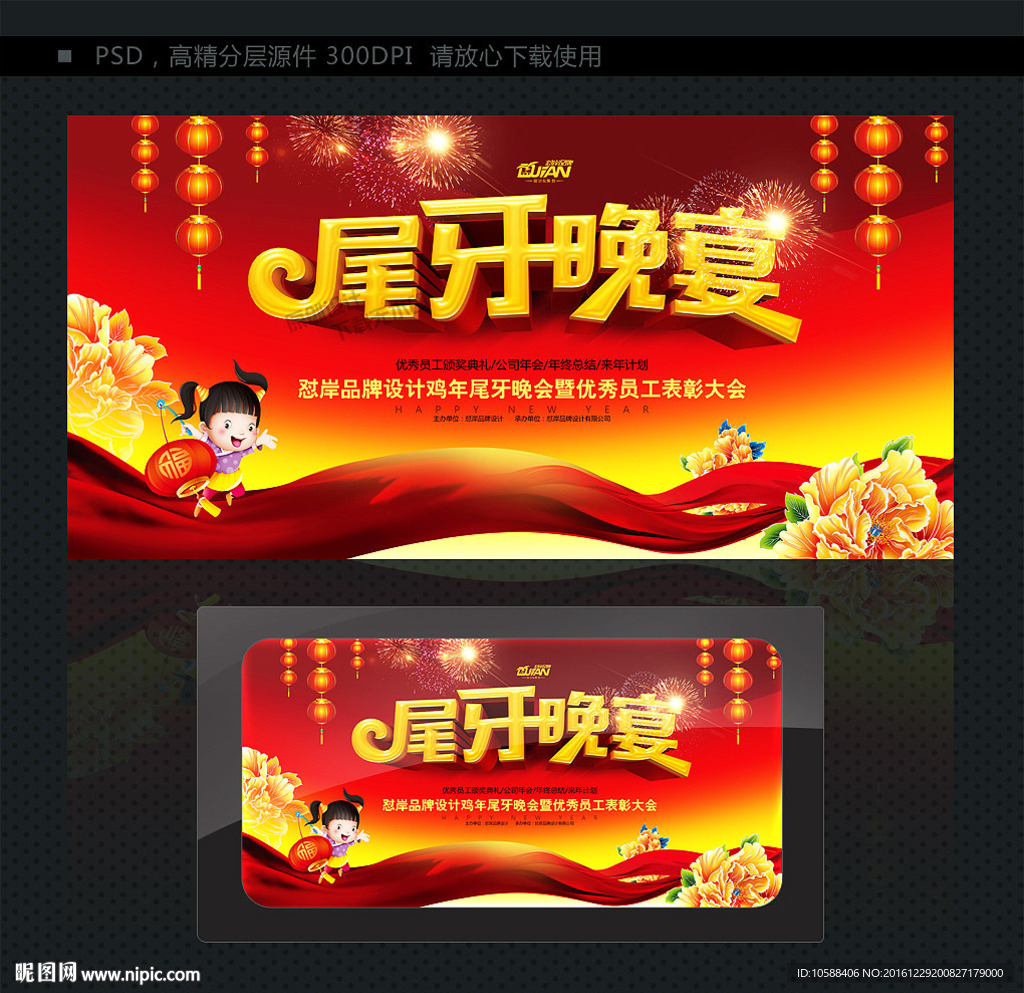 尾牙晚宴图片