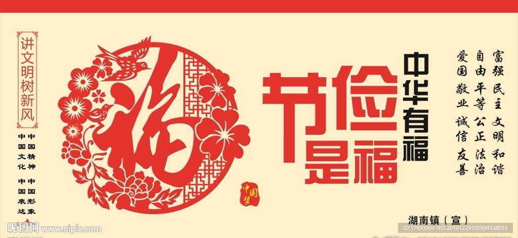 節(jié)儉是福