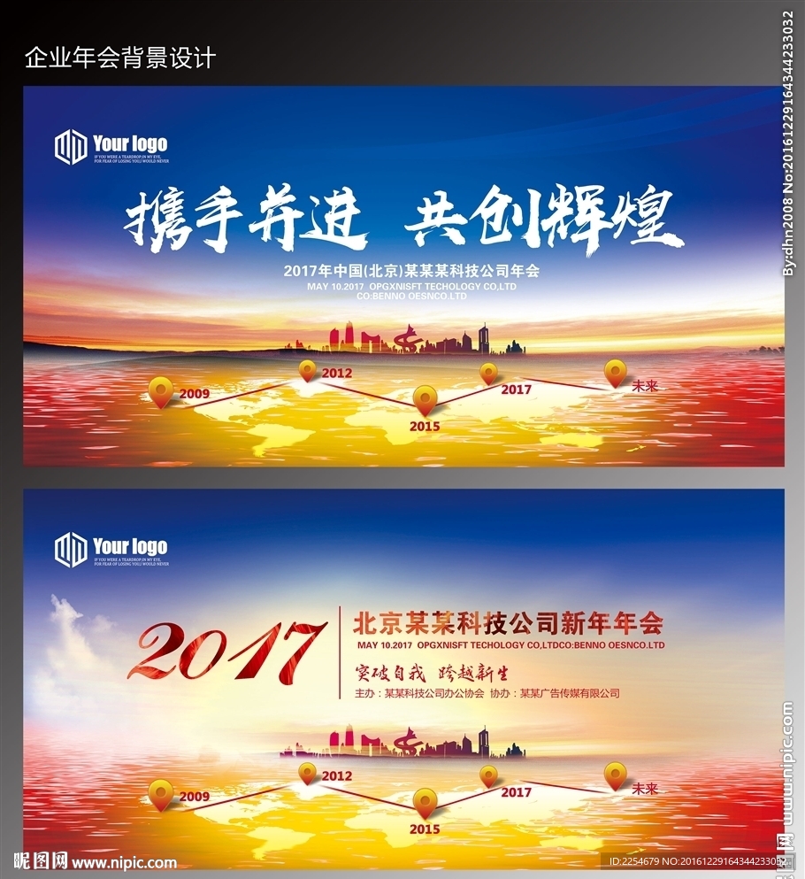 企業(yè)年會背景