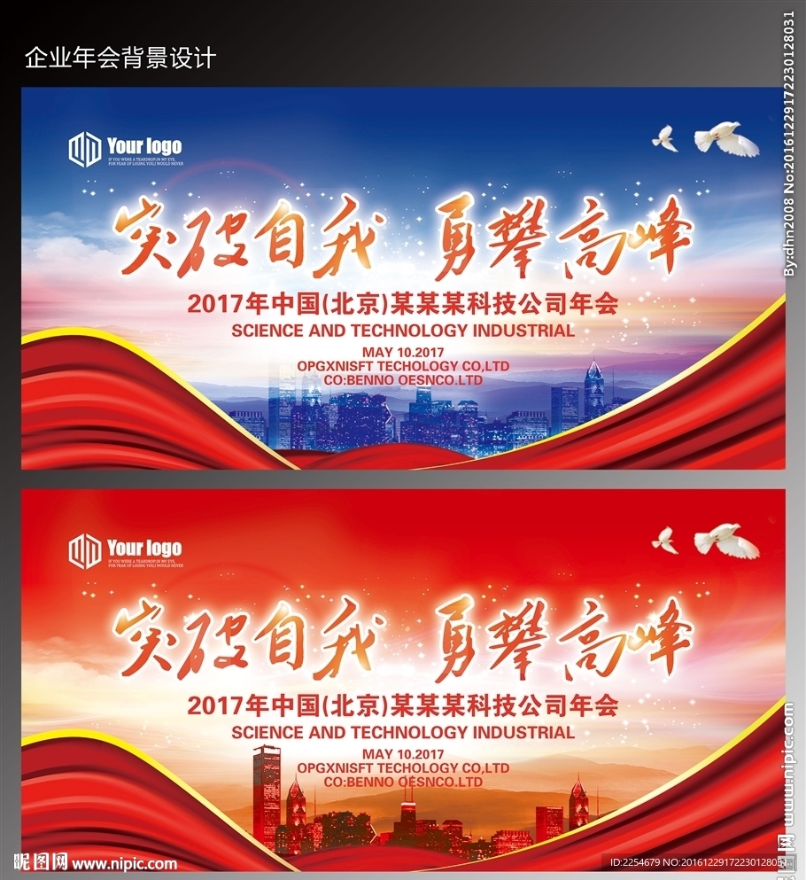 企業(yè)年會背景