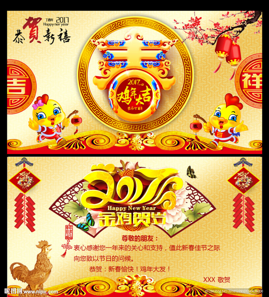 2017雞年春節(jié)電子PPT賀卡
