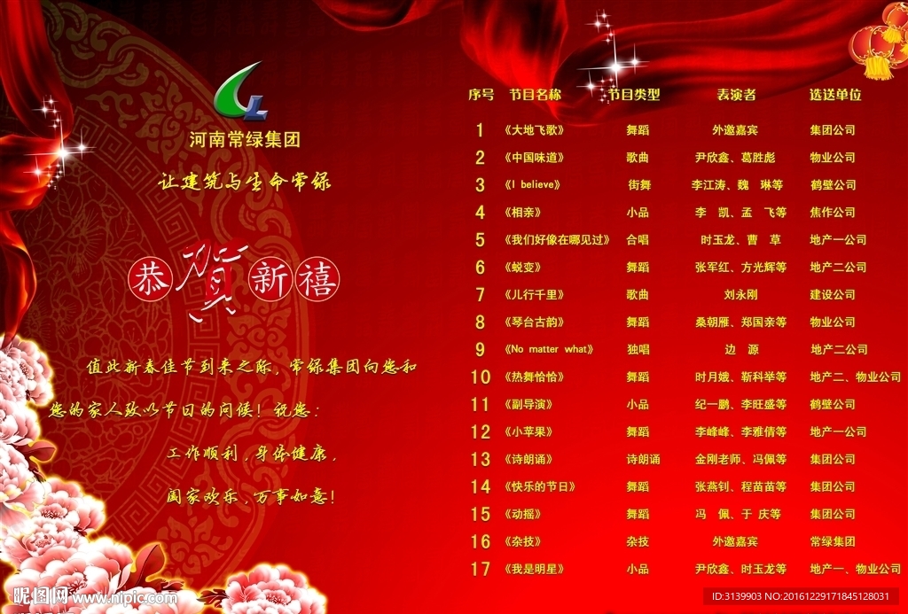 春節(jié)晚會(huì)節(jié)目單（內(nèi)容頁(yè)）
