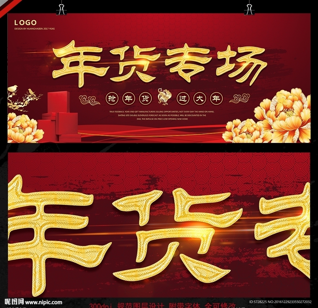 年货专场图片