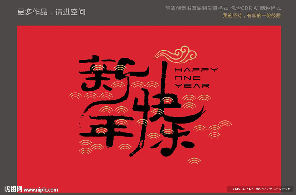 新年快樂